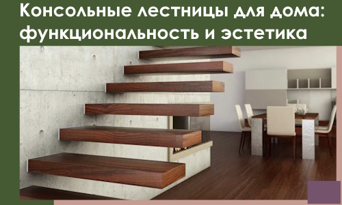 Консольные лестницы для дома в Рыбинске: сочетание функциональности и эстетики